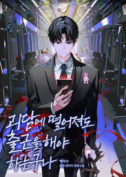 Got Dropped into a Ghost Story, Still Gotta Work.